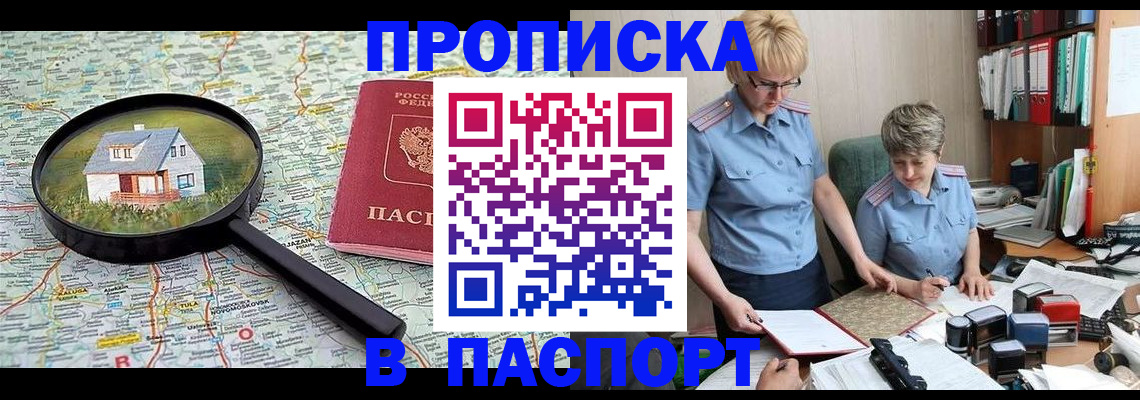 прописка поиск в Гае